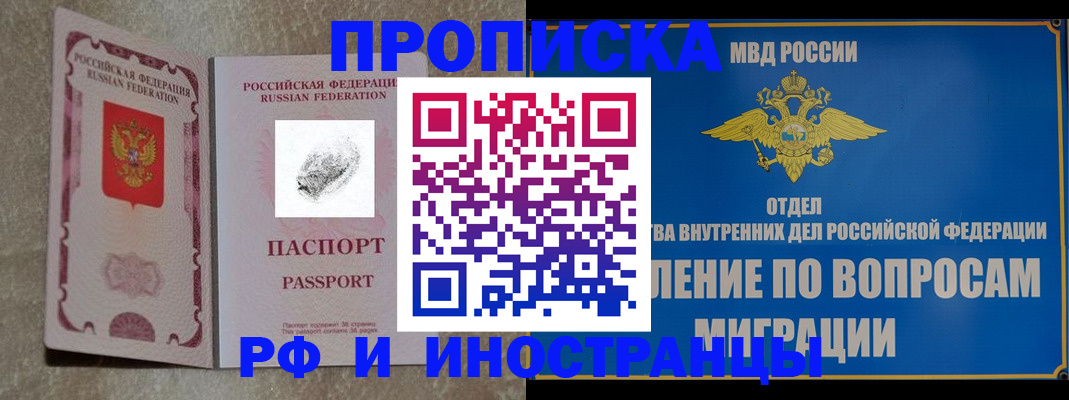 временная прописка в Котельниково