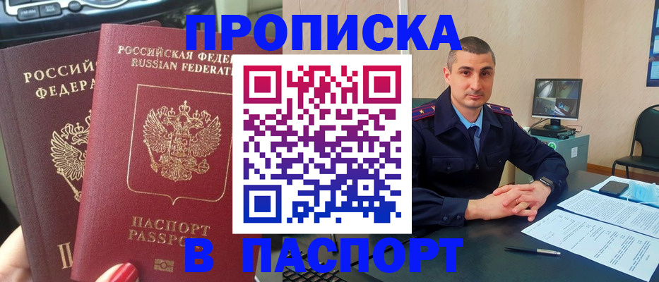 прописка регистрация в Котельниково