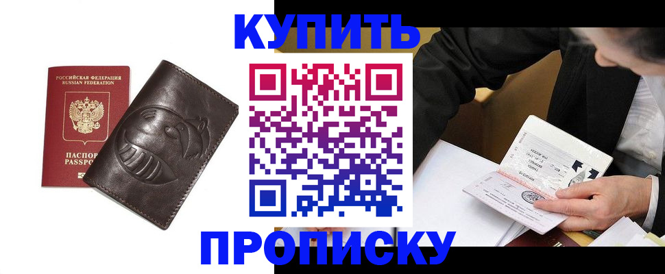 прописка для работы в Котельниково